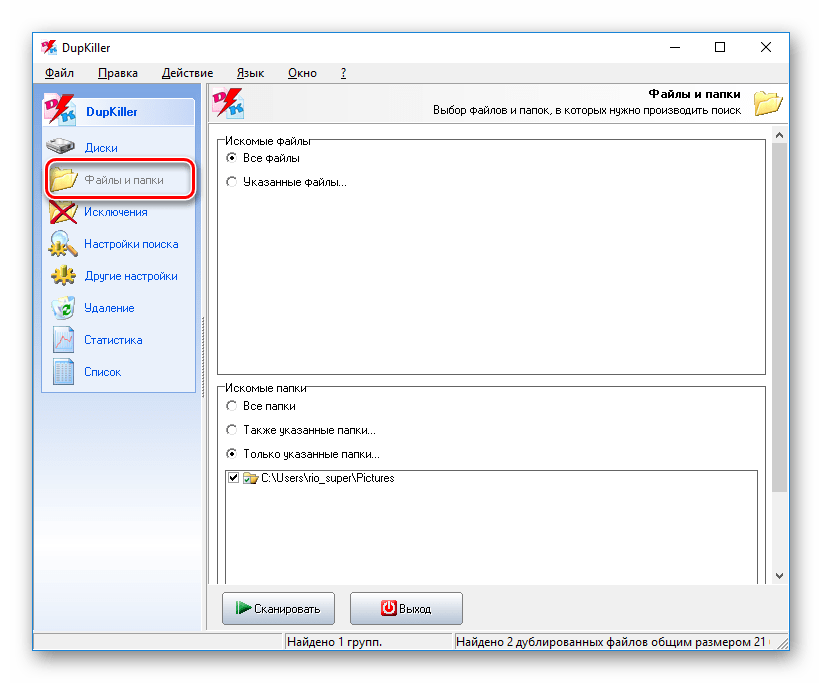 Поиск дублей в папках используя DupKiller