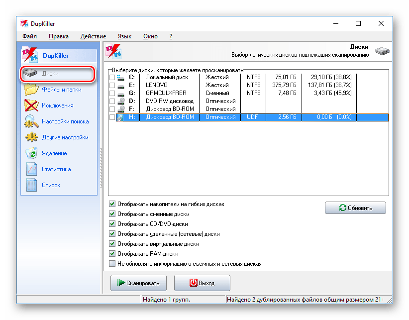 Сканирование дисков с помощью DupKiller