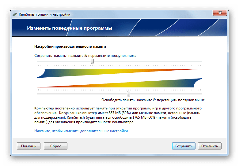 Настройка очистки оперативной памяти в программе RamSmash