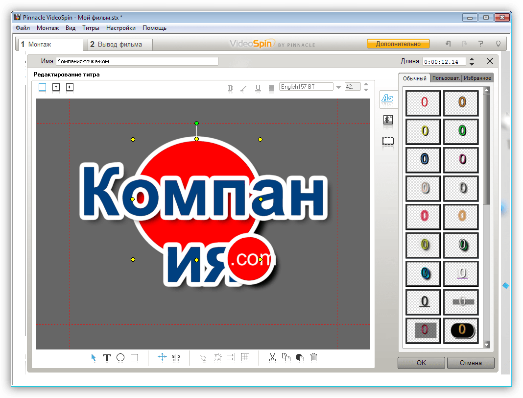 Редактирование титров в программе Pinnacle VideoSpin