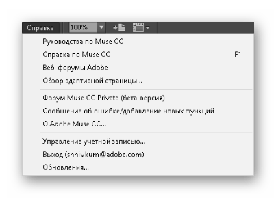 Разделы меню справки в программе Adobe Muse