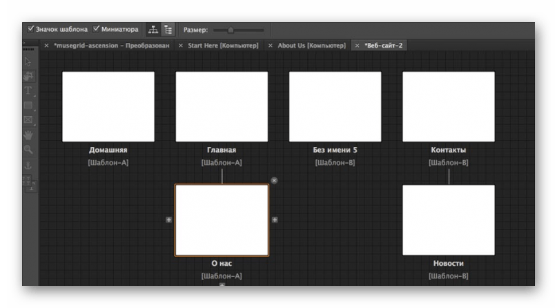 Разработка структуры сайта в редакторе Adobe Muse