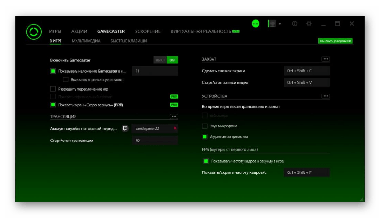 Настраиваемые параметры трансляции в ПО Razer Cortex Gamecaster