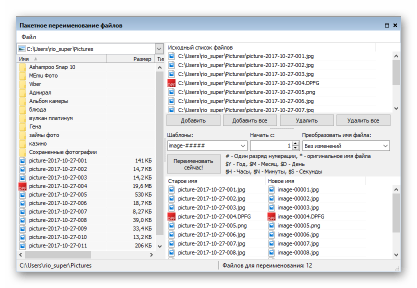 Пакетное переименование файлов помощью Duplicate File Detector