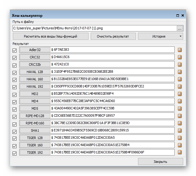 Хеш калькулятор в Duplicate File Detector