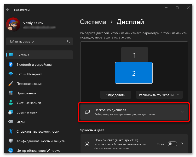 Как настроить 2 монитора в Windows 11_007
