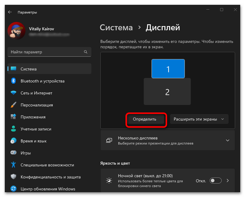 Как настроить 2 монитора в Windows 11_009