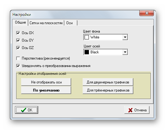Окно настройки координатных осей графиков в FBK Grapher