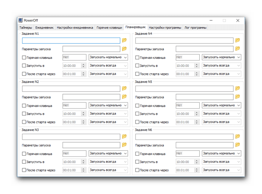 Планировырик в PowerOff