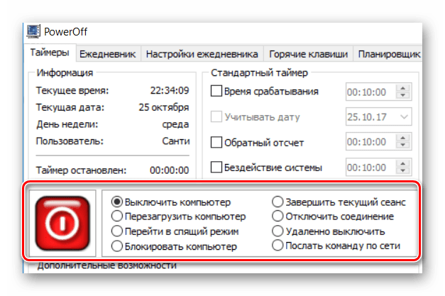 Действия в PowerOff