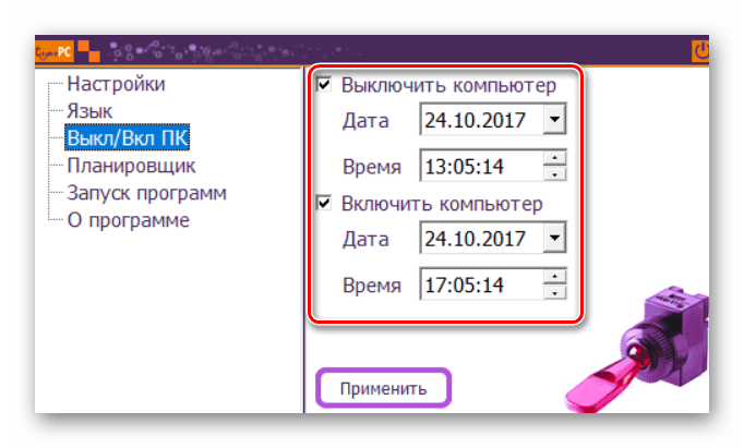 ВклВыкл в TimePC