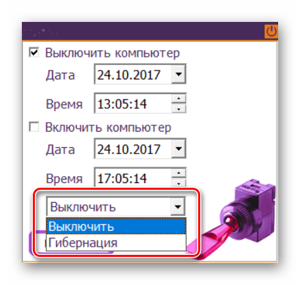Выключение или гибернация в TimePC