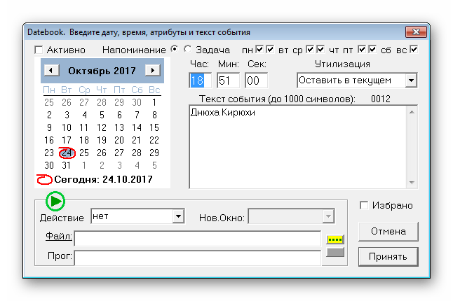 Редактирование события Datebook