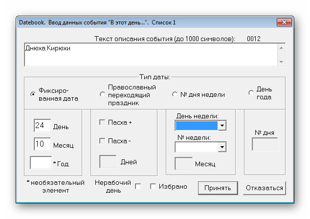 Добавление события Datebook