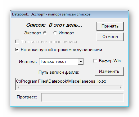 Экспорт-импорт Datebook