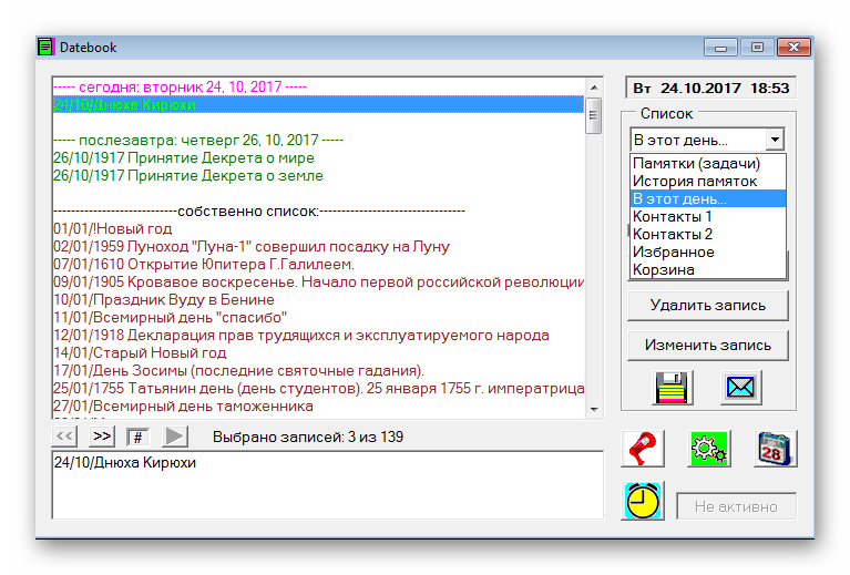 В этот день Datebook