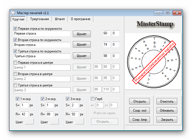 Выбор формы штампа MasterStamp