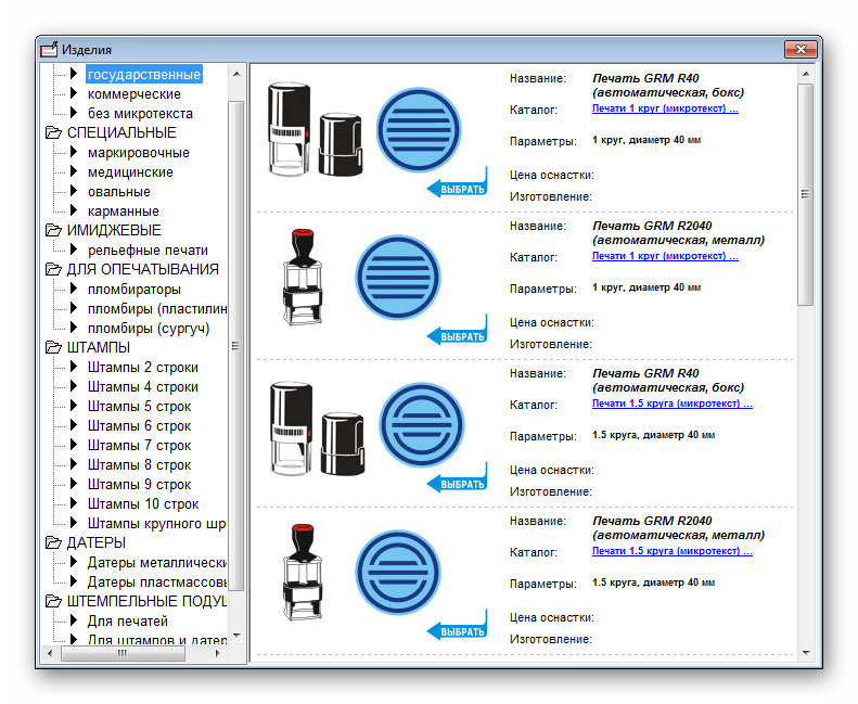 Выбор изделия Штамп