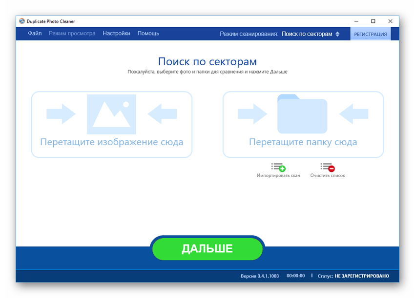 Функция Поиск по секторам в Duplicate Photo Cleaner