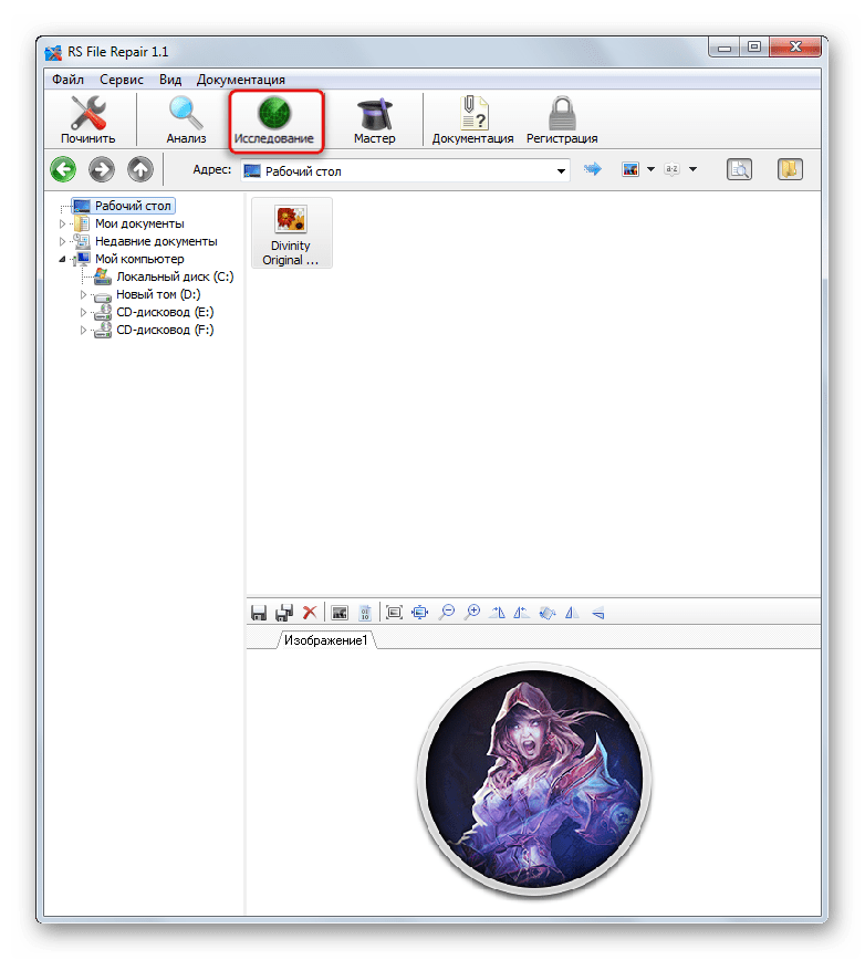 Инструмент для исследования изображений на наличие повреждений в RS File Repair