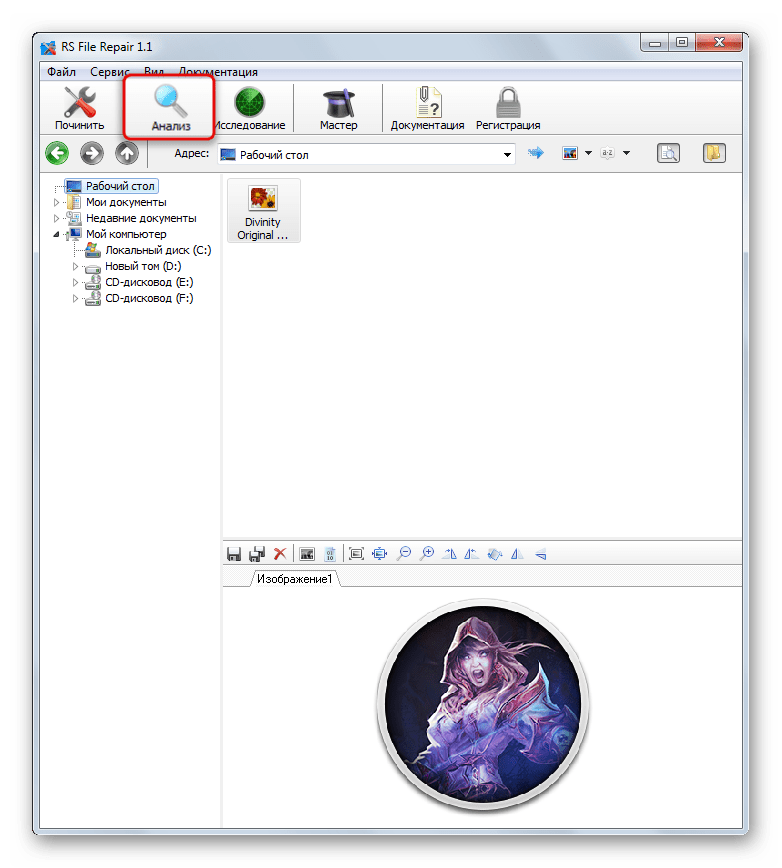 Инструмент для анализа изображений на наличие повреждений в RS File Repair