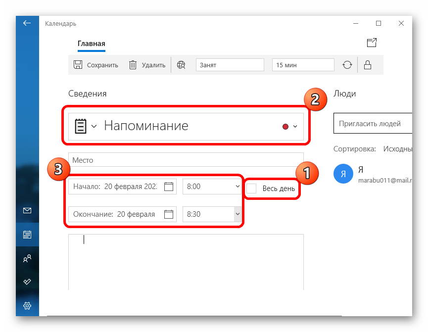 как сделать напоминание на компьютере с windows 10-03