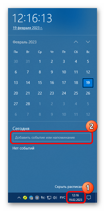 как сделать напоминание на компьютере с windows 10-05