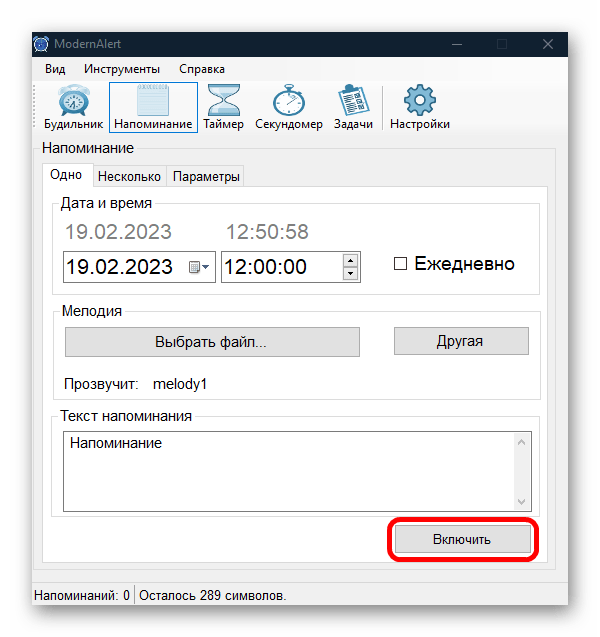 как сделать напоминание на компьютере с windows 10-22