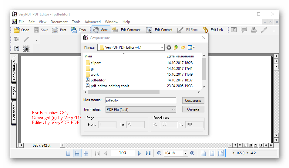 Сохранение в VeryPDF PDF Editor