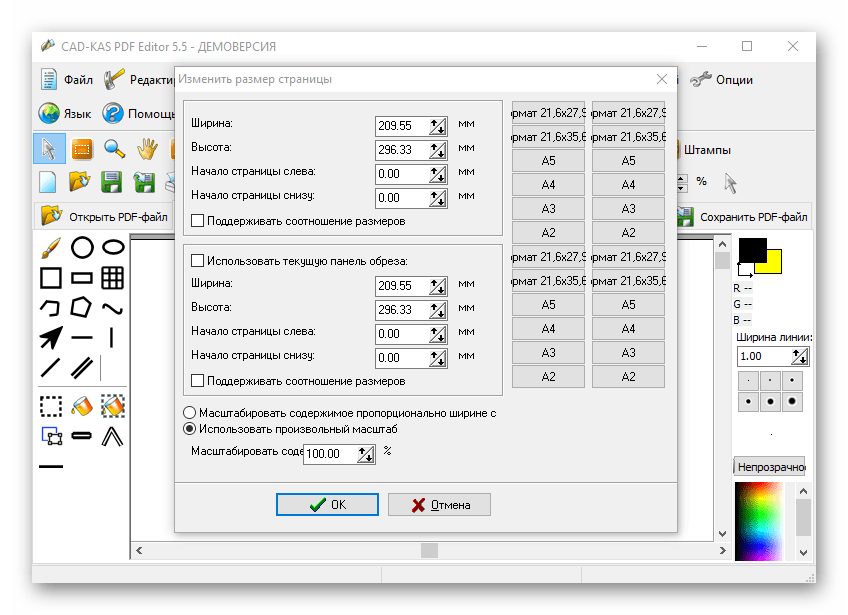 Новый файл в PDF Editor