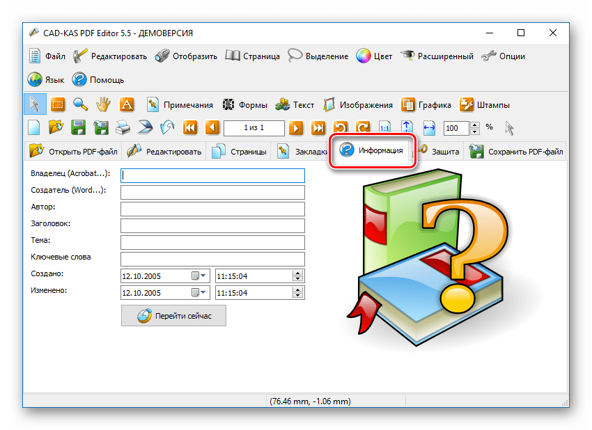 Информация в PDF Editor