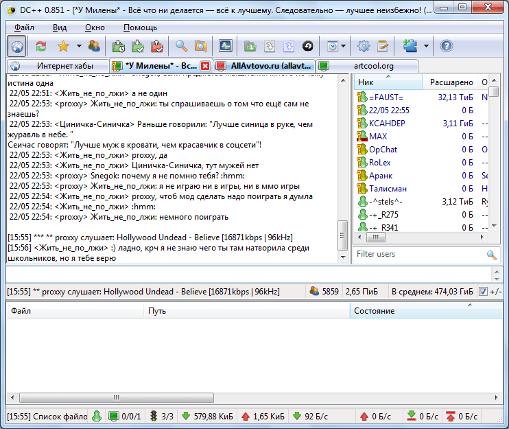 Чат в программе DC++