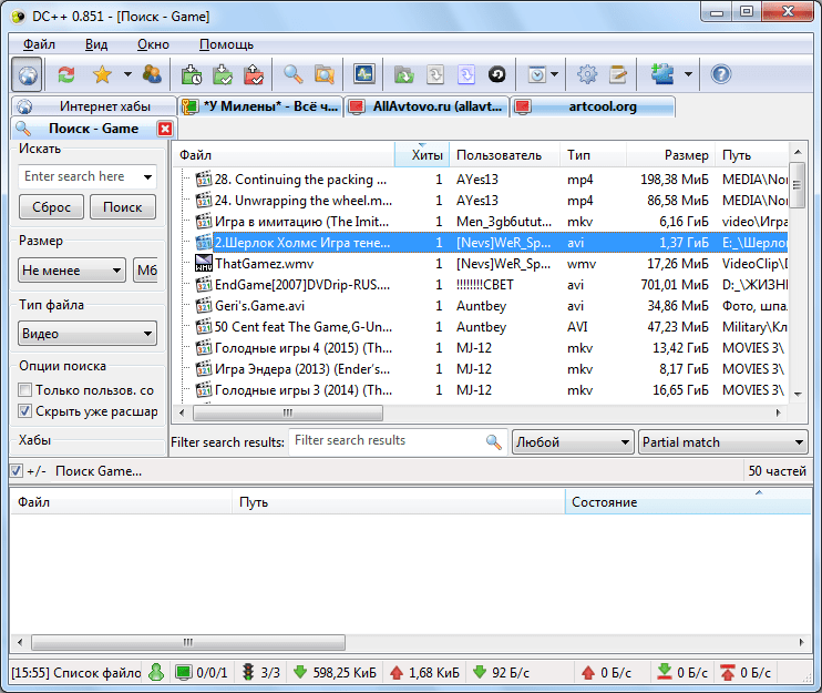 Поиск в программе DC++