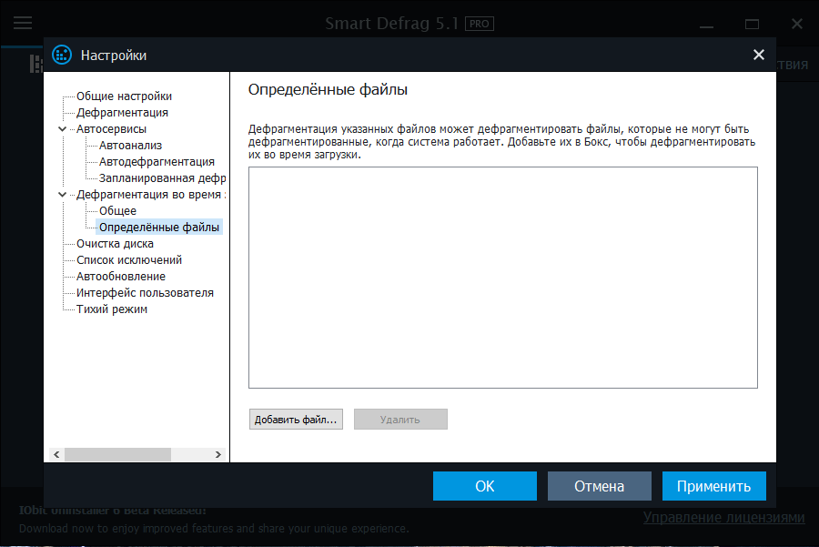 Дефрагментация во время загрузки в Smart Defrag 2
