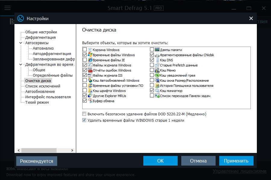 Очистка диска в Smart Defrag