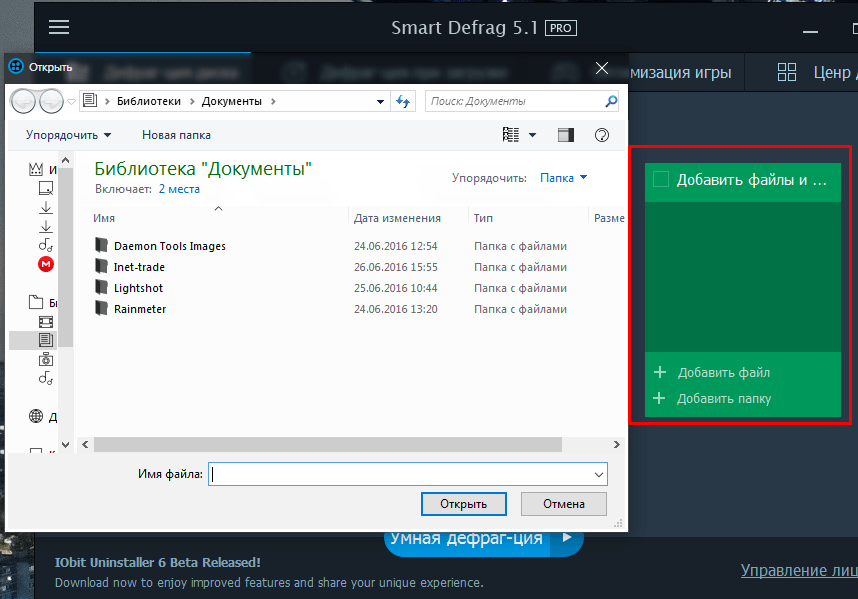 Дефрагментация отдельных файлов и папок в Smart Defrag 2