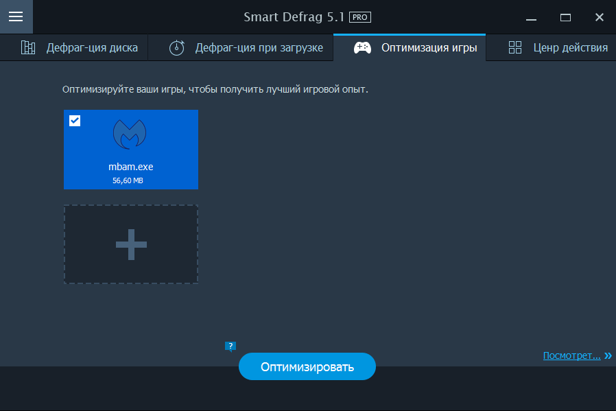 Дефрагментация игр в Smart Defrag 3
