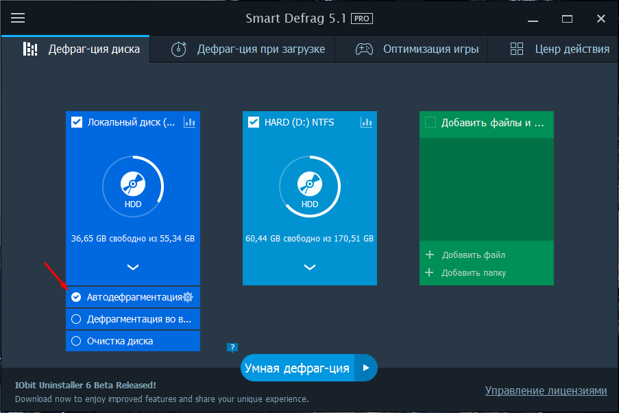 Автодефрагментация в Smart Defrag
