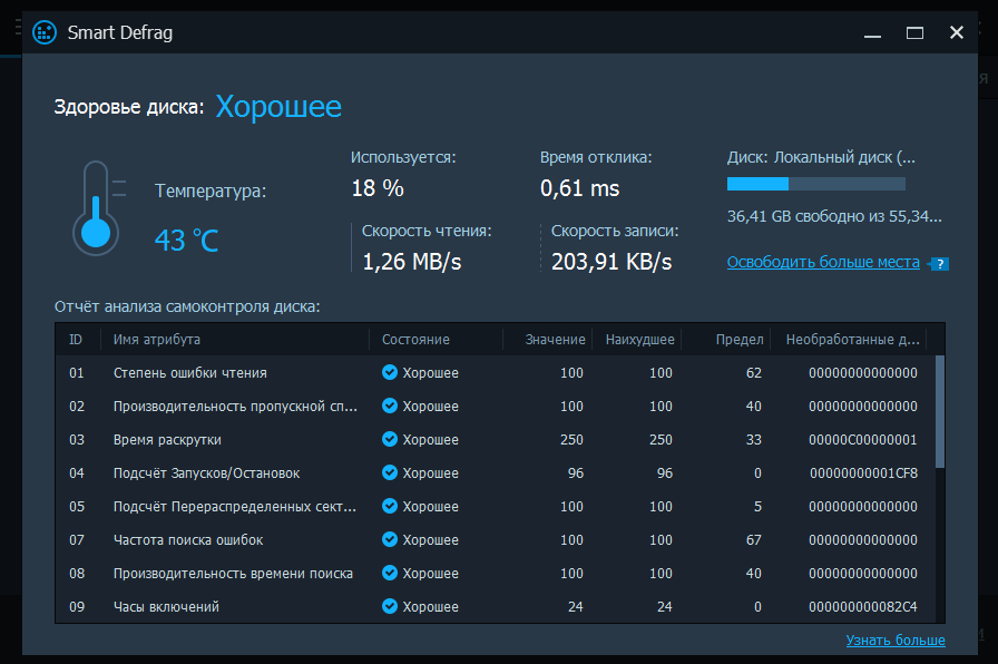 Информация о диске в Smart Defrag