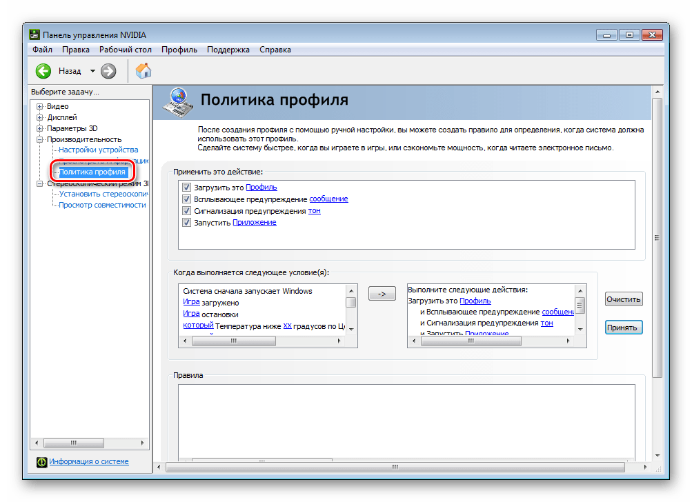NVIDIA System Tools Производительность - Политика профиля