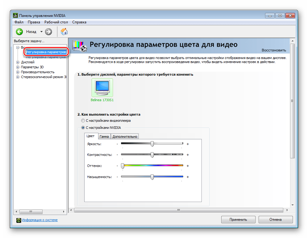 NVIDIA System Tools Видео Регулировка параметров цвета и отображения
