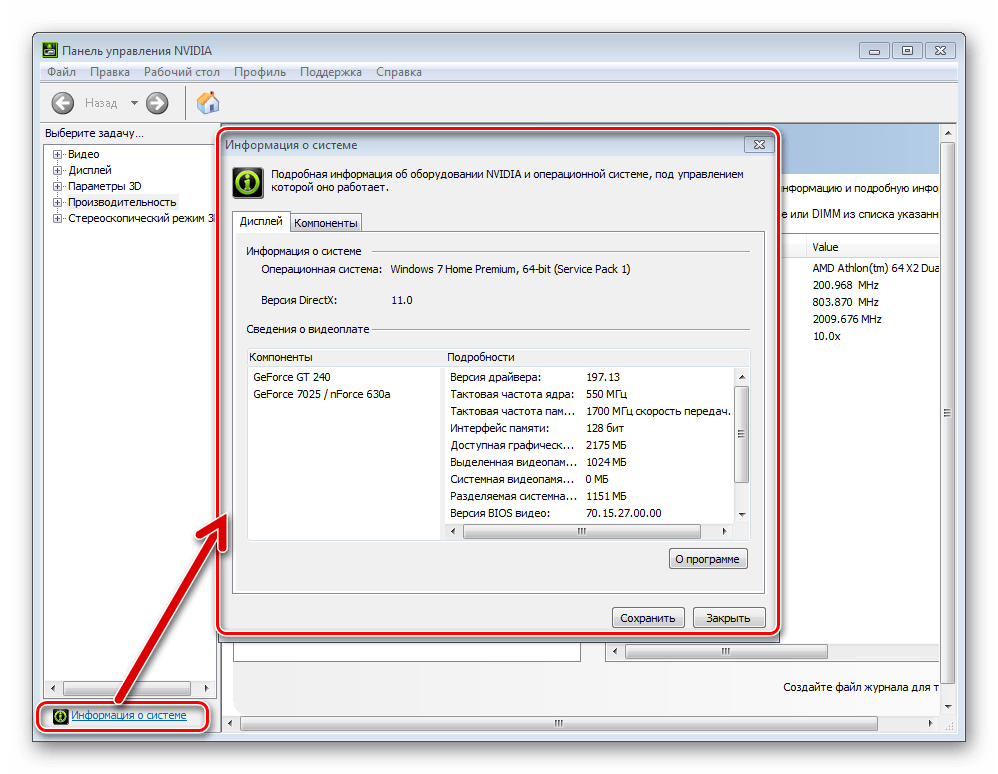 NVIDIA System Tools Информация о системе Аппаратные компоненты