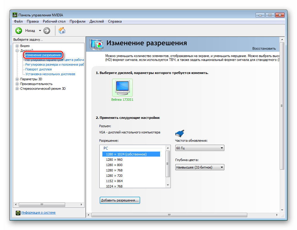 NVIDIA System Tools Дисплей - Изменение разрешения