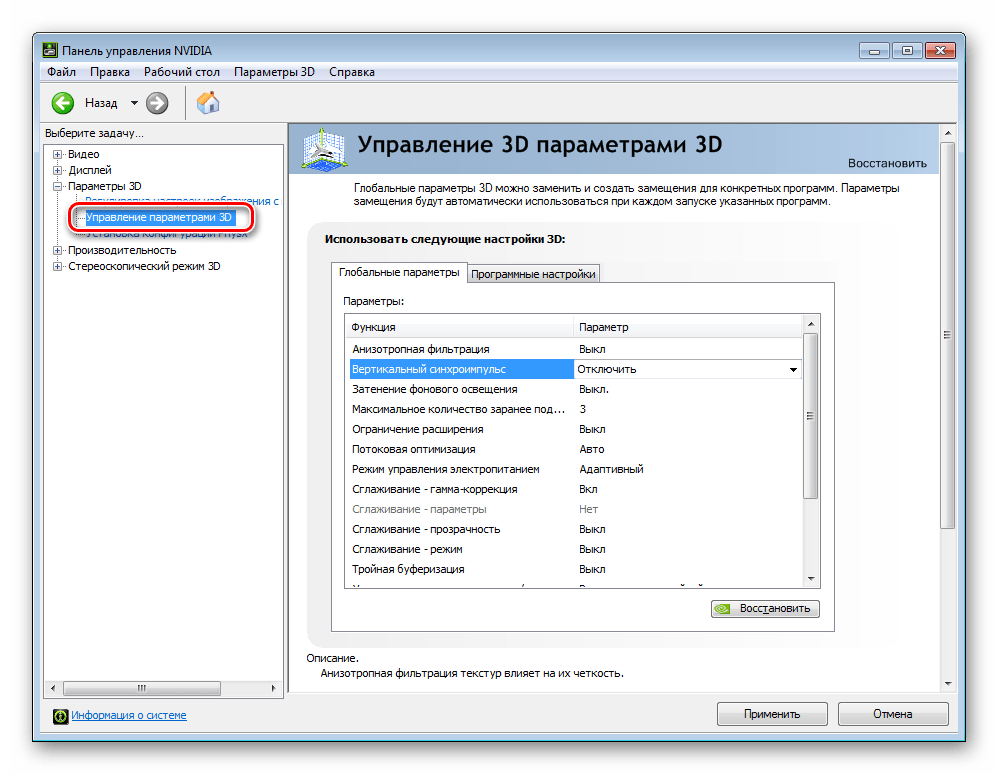 NVIDIA System Tools Параметры 3D - Управление параметрами 3D