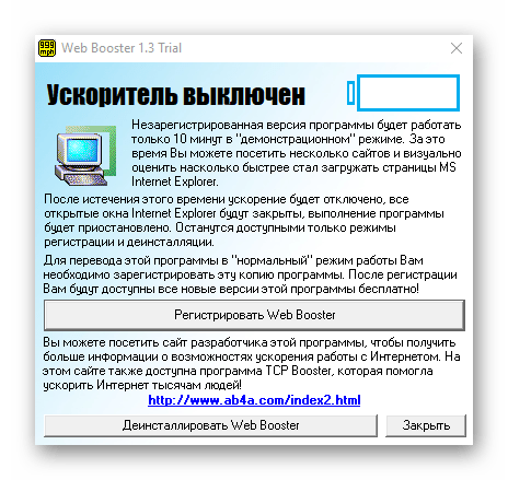 Ускорение в Web Booster