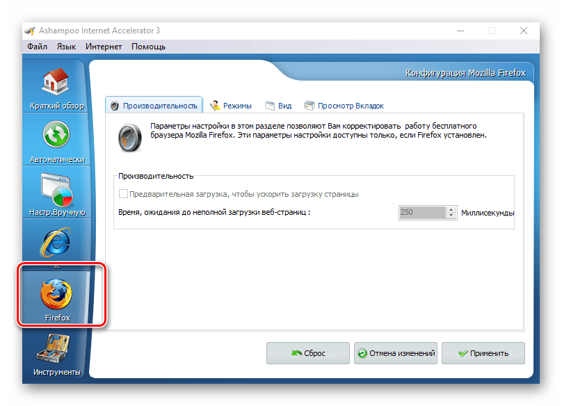 Оптимизация Mozilla в Ashampoo Internet Accelerator
