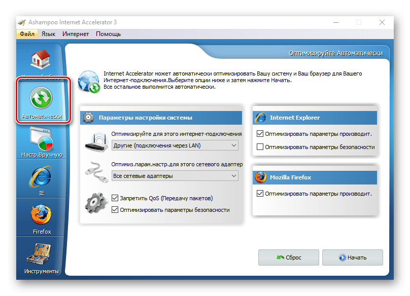 Автонастройка в Ashampoo Internet Accelerator