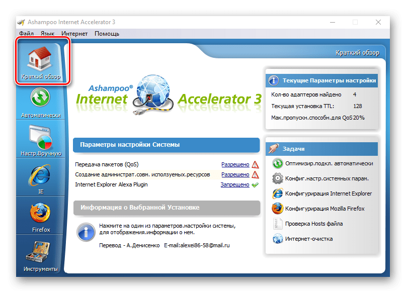 Короткий обзор в Ashampoo Internet Accelerator