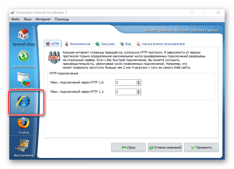 Оптимизация IE в Ashampoo Internet Accelerator