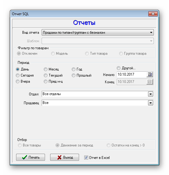 Отчеты Движение товара